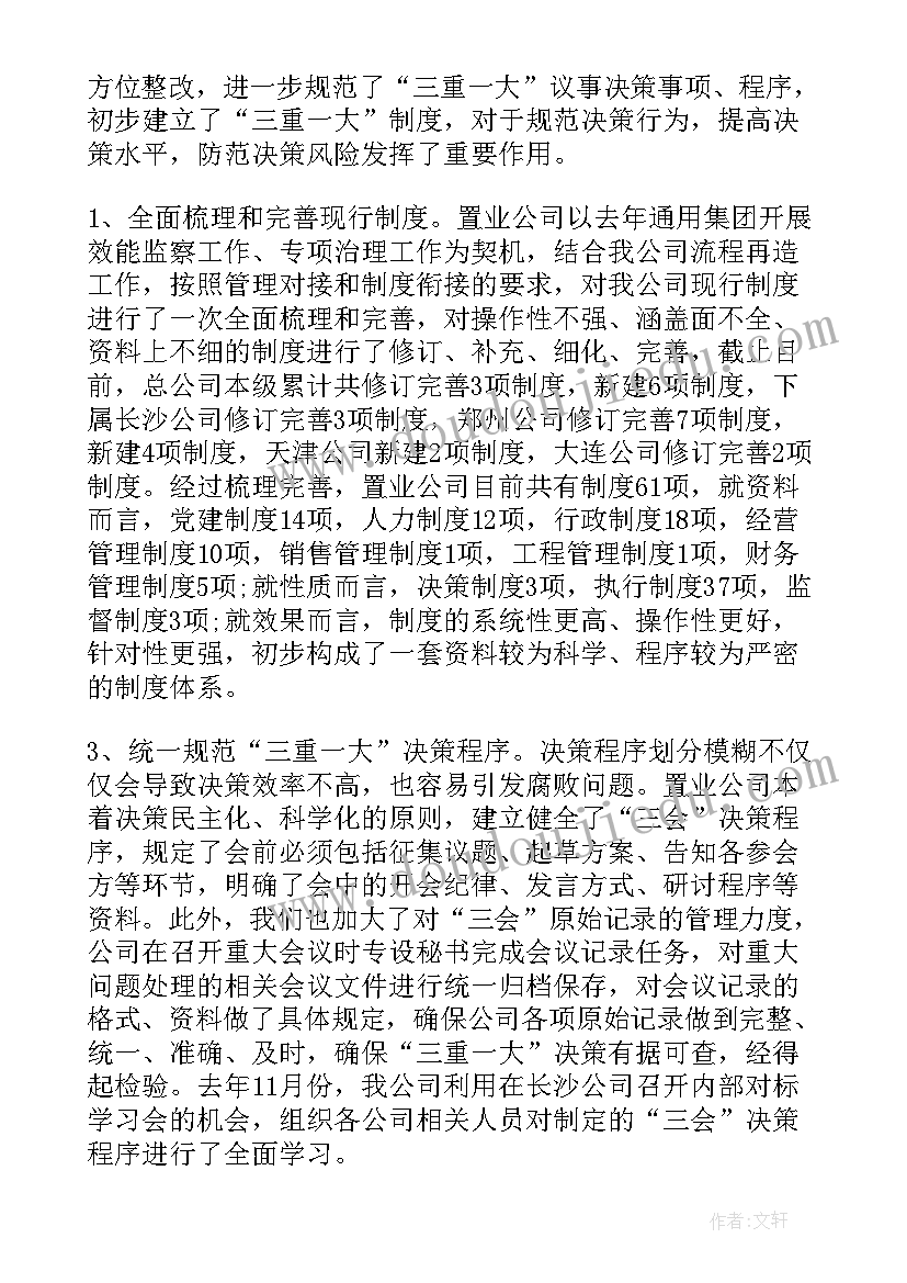 最新三重一大报告表 三重一大自查报告(实用7篇)