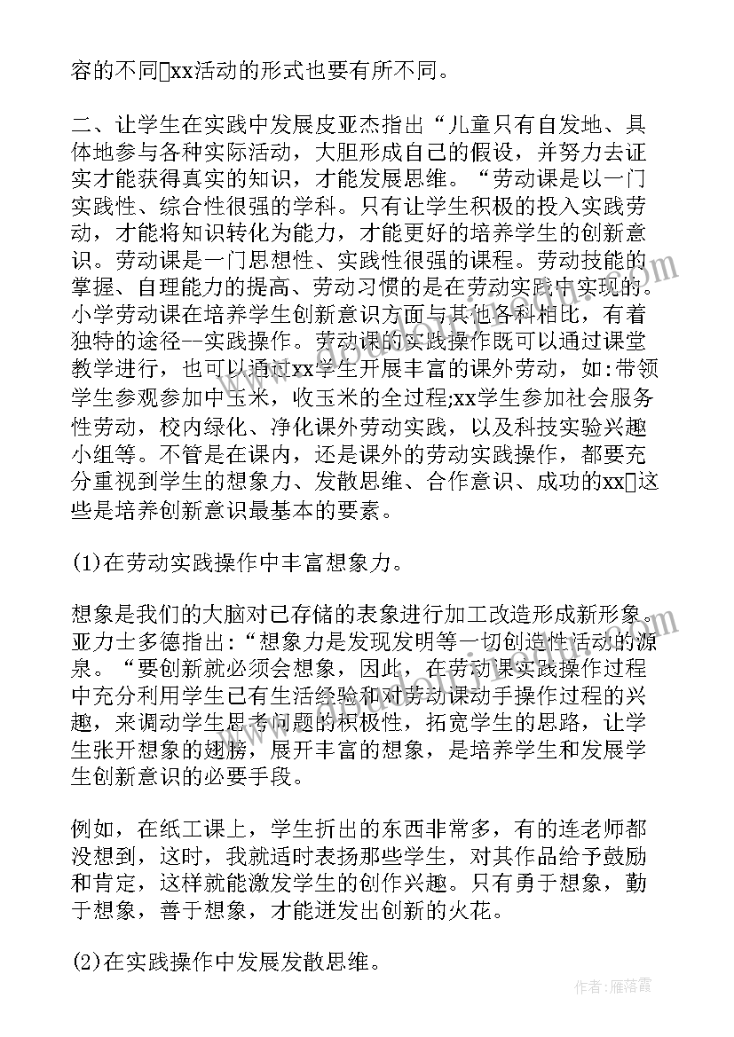 最新学校劳动美实践活动总结 劳动实践活动总结(通用5篇)