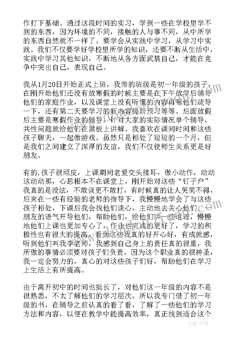 2023年师范社会实践报告(通用8篇)