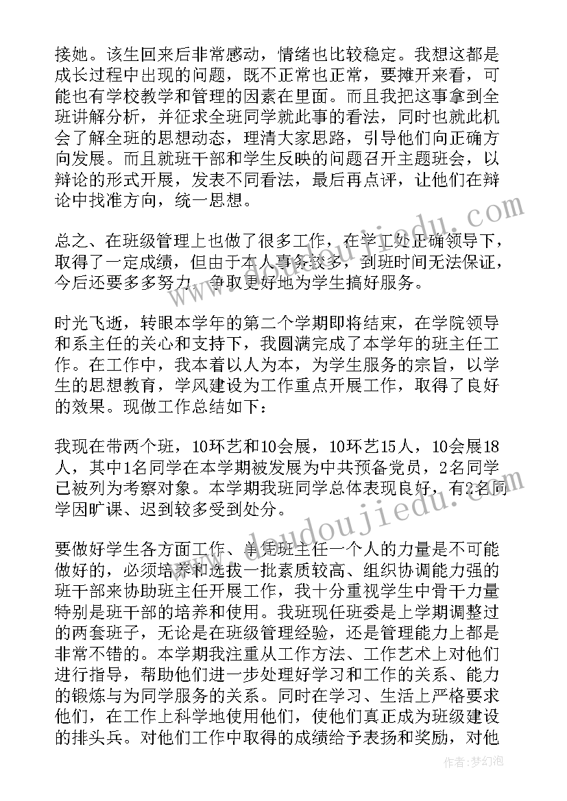 2023年大三各人学期总结(实用7篇)