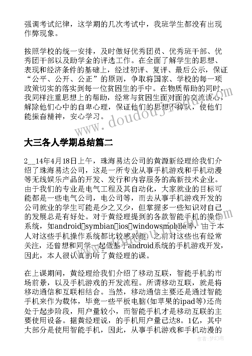 2023年大三各人学期总结(实用7篇)