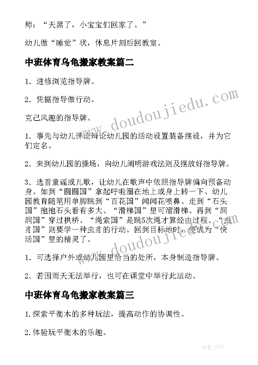 最新中班体育乌龟搬家教案 中班体育活动教案(通用10篇)