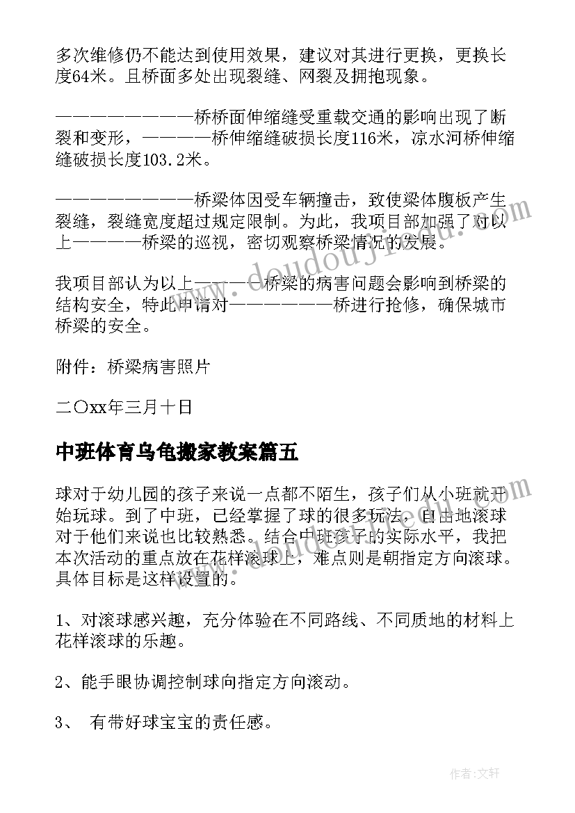 最新中班体育乌龟搬家教案 中班体育活动教案(通用10篇)