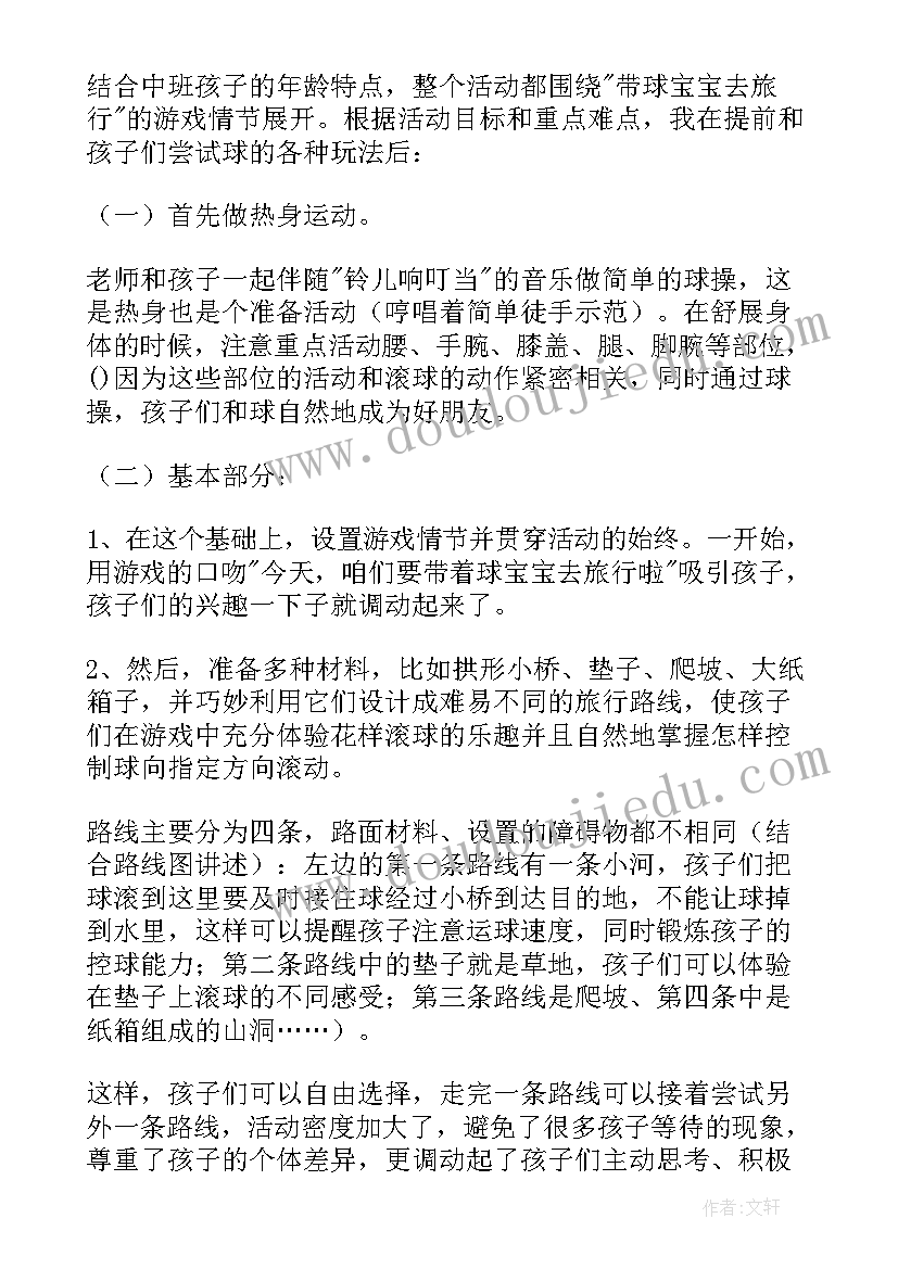 最新中班体育乌龟搬家教案 中班体育活动教案(通用10篇)