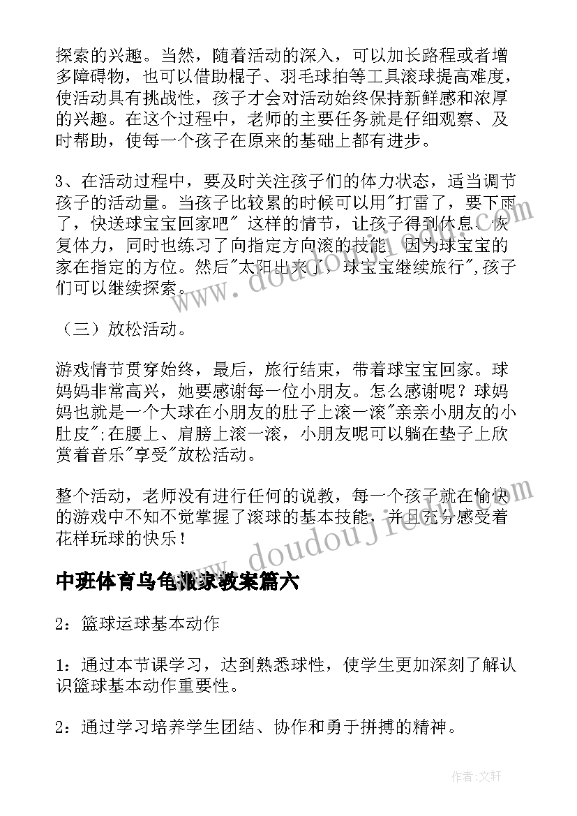 最新中班体育乌龟搬家教案 中班体育活动教案(通用10篇)