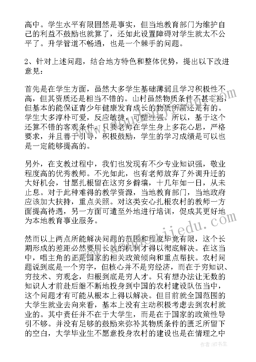 最新农村中学生教育现状调查报告总结(通用10篇)