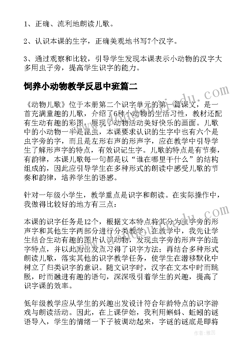 最新饲养小动物教学反思中班(优质6篇)