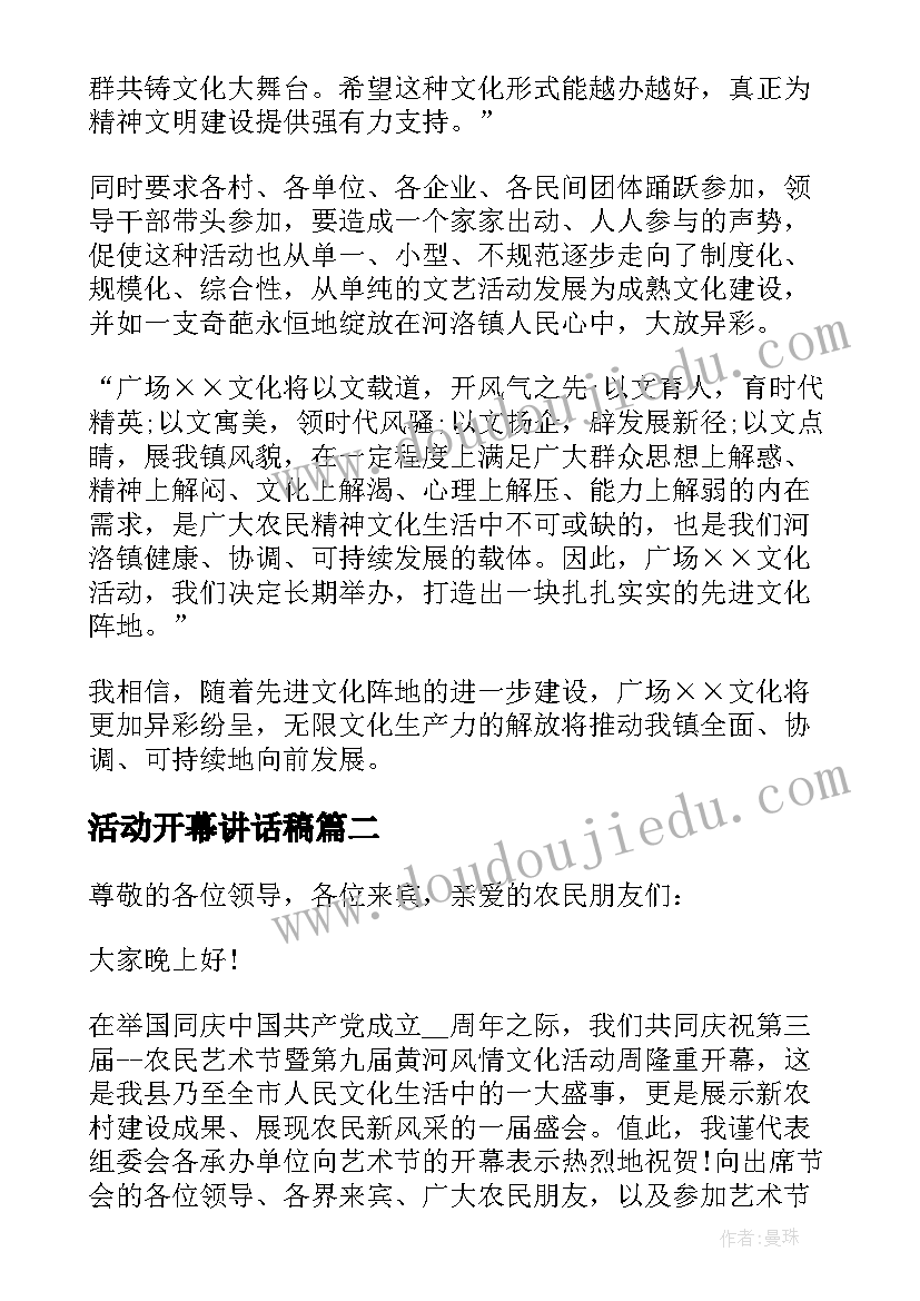 活动开幕讲话稿(精选7篇)