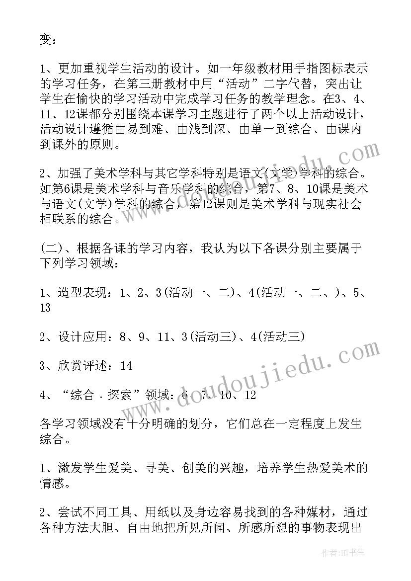 二年级美术学期教学工作计划 二年级美术教学工作计划(优秀7篇)