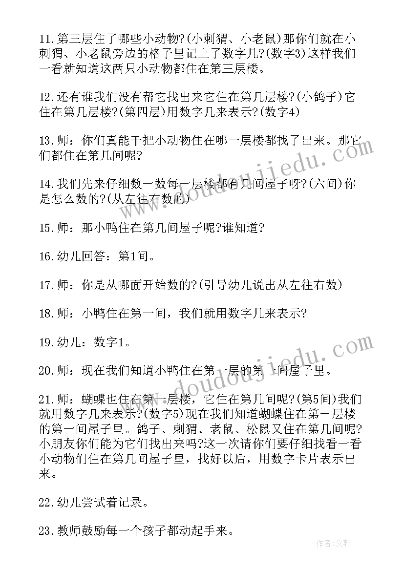 中班认识地图教案及反思(大全5篇)