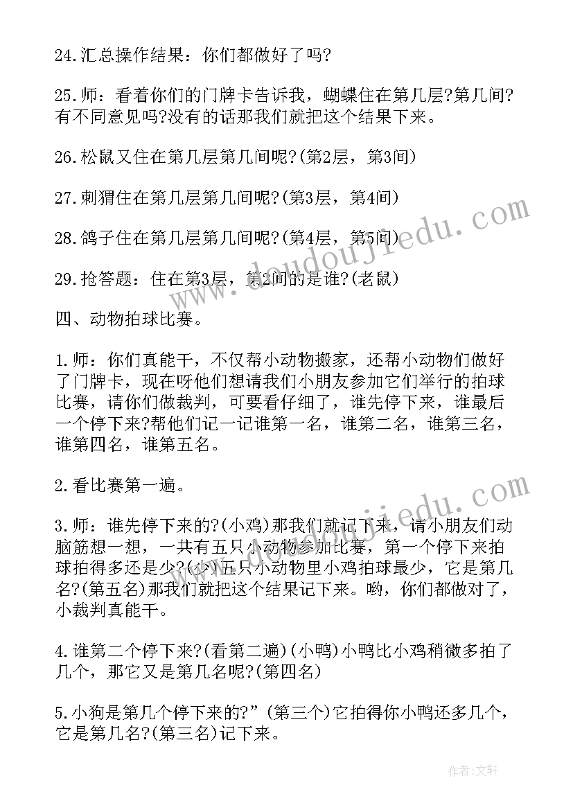 中班认识地图教案及反思(大全5篇)