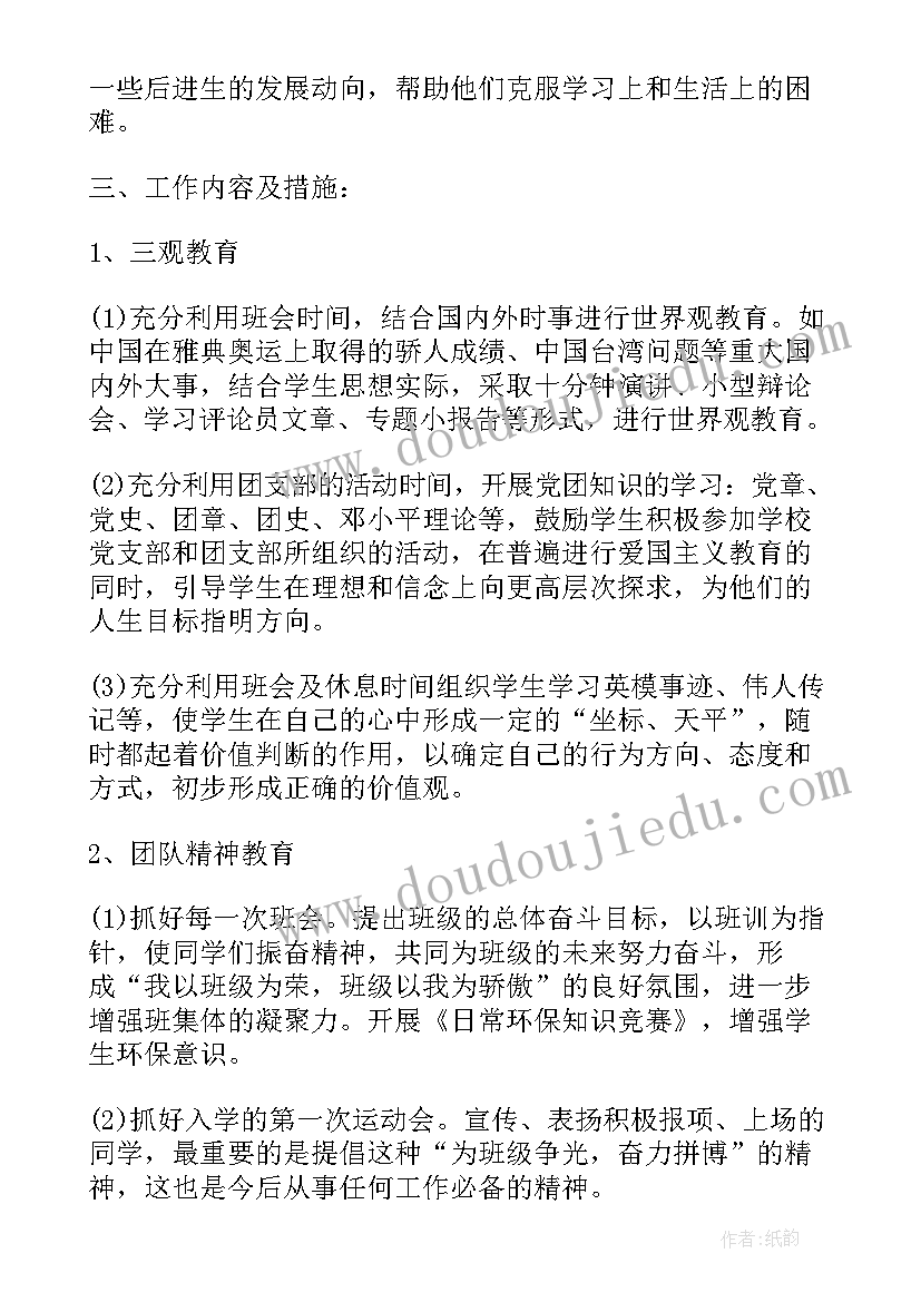 最新一年级的新学期计划(大全9篇)