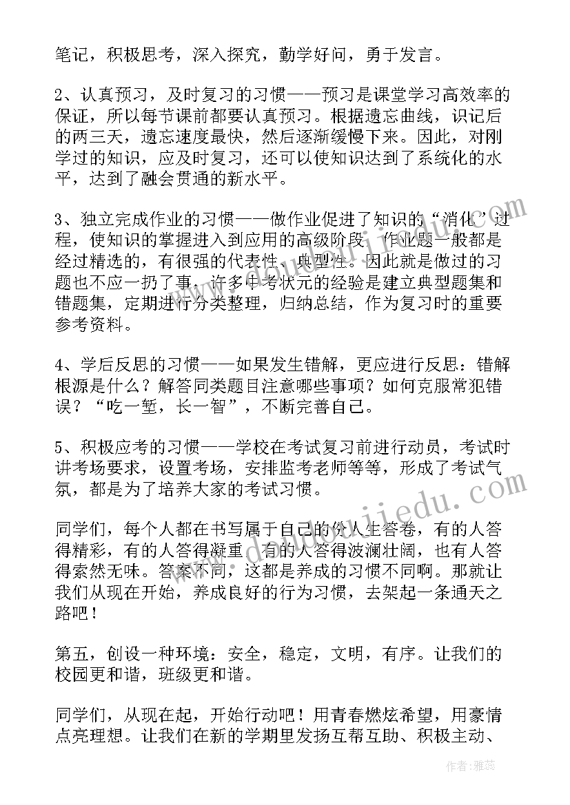 最新新学期班主任班级工作计划 新学期班主任班级寄语(优质9篇)