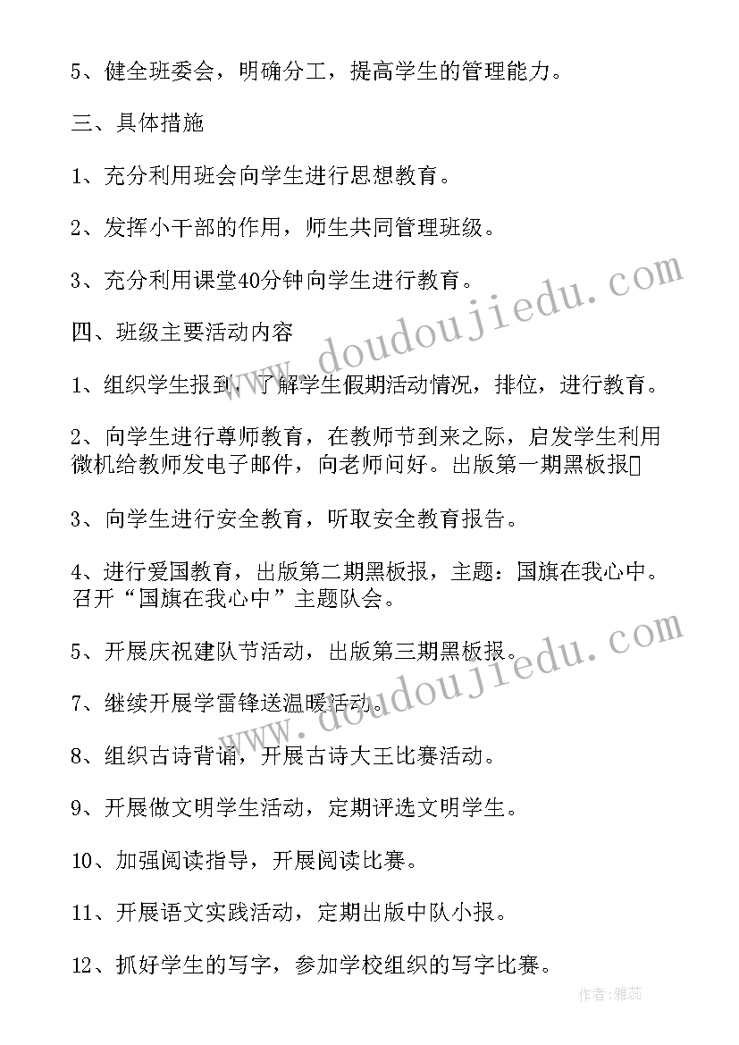 最新新学期班主任班级工作计划 新学期班主任班级寄语(优质9篇)