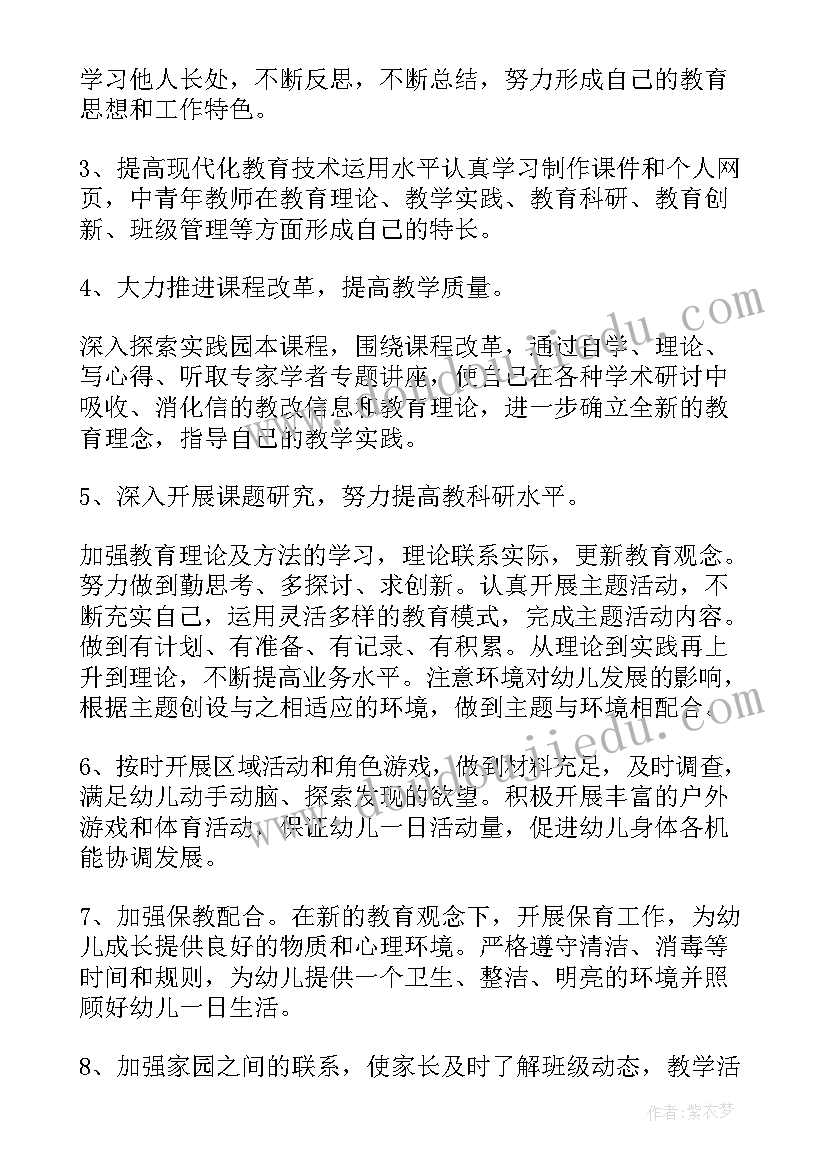 2023年幼儿园年级组长培训计划(实用5篇)