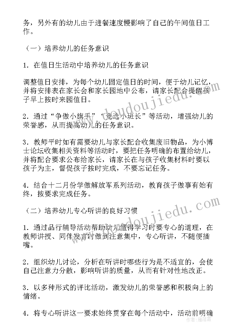 最新幼儿园大班第周工作计划(汇总10篇)