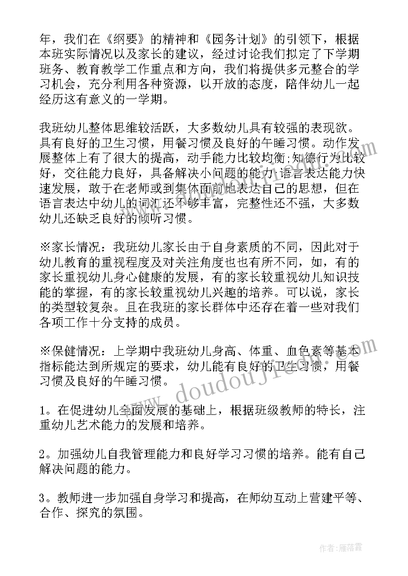 最新幼儿园大班第周工作计划(汇总10篇)