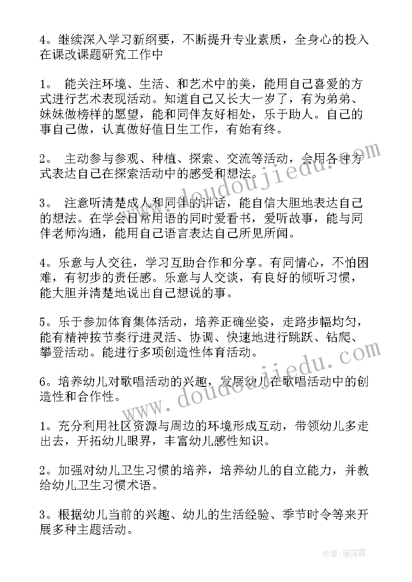 最新幼儿园大班第周工作计划(汇总10篇)