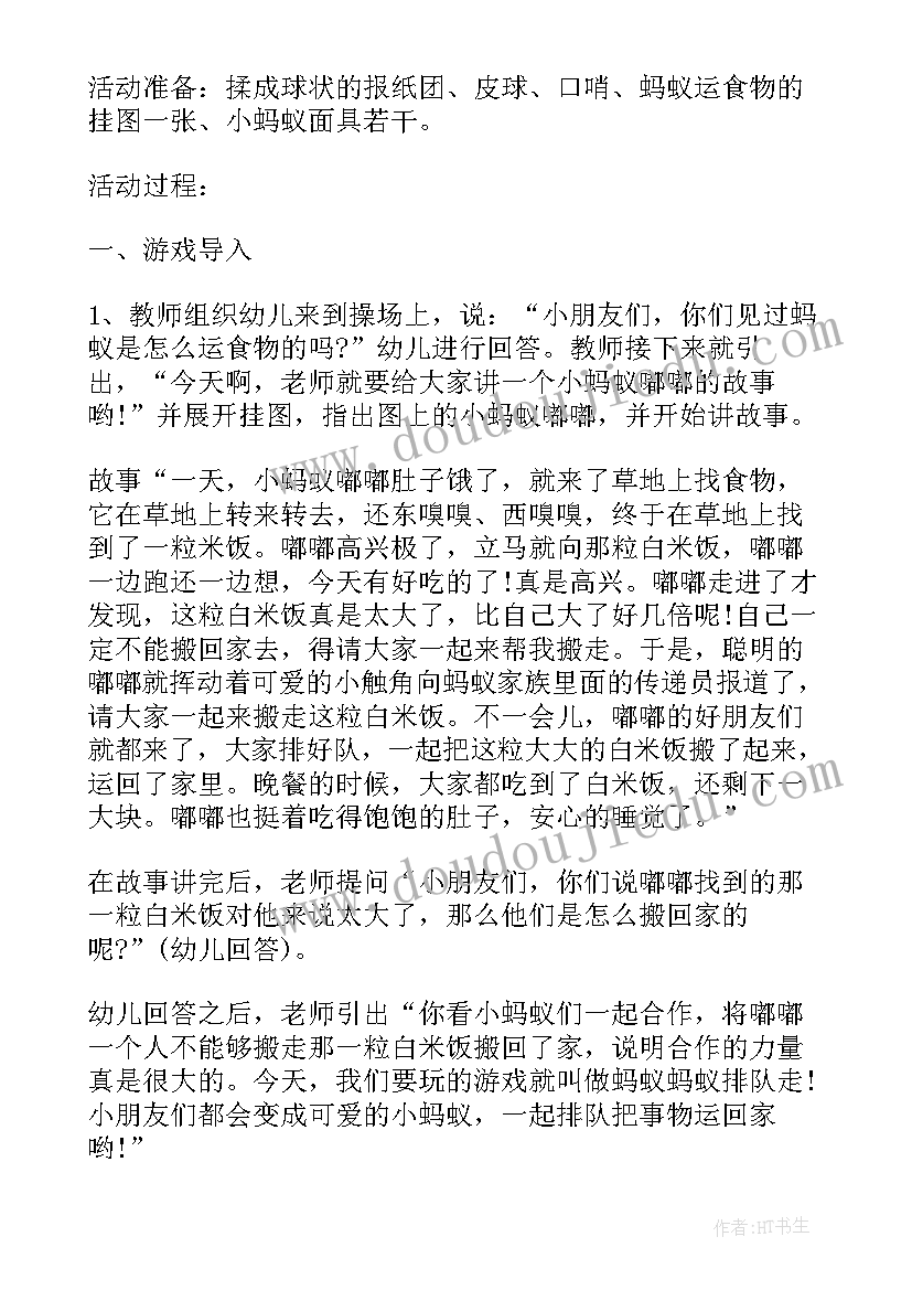 2023年幼儿园组织生活会会议记录 幼儿园组织体育活动方案(实用7篇)