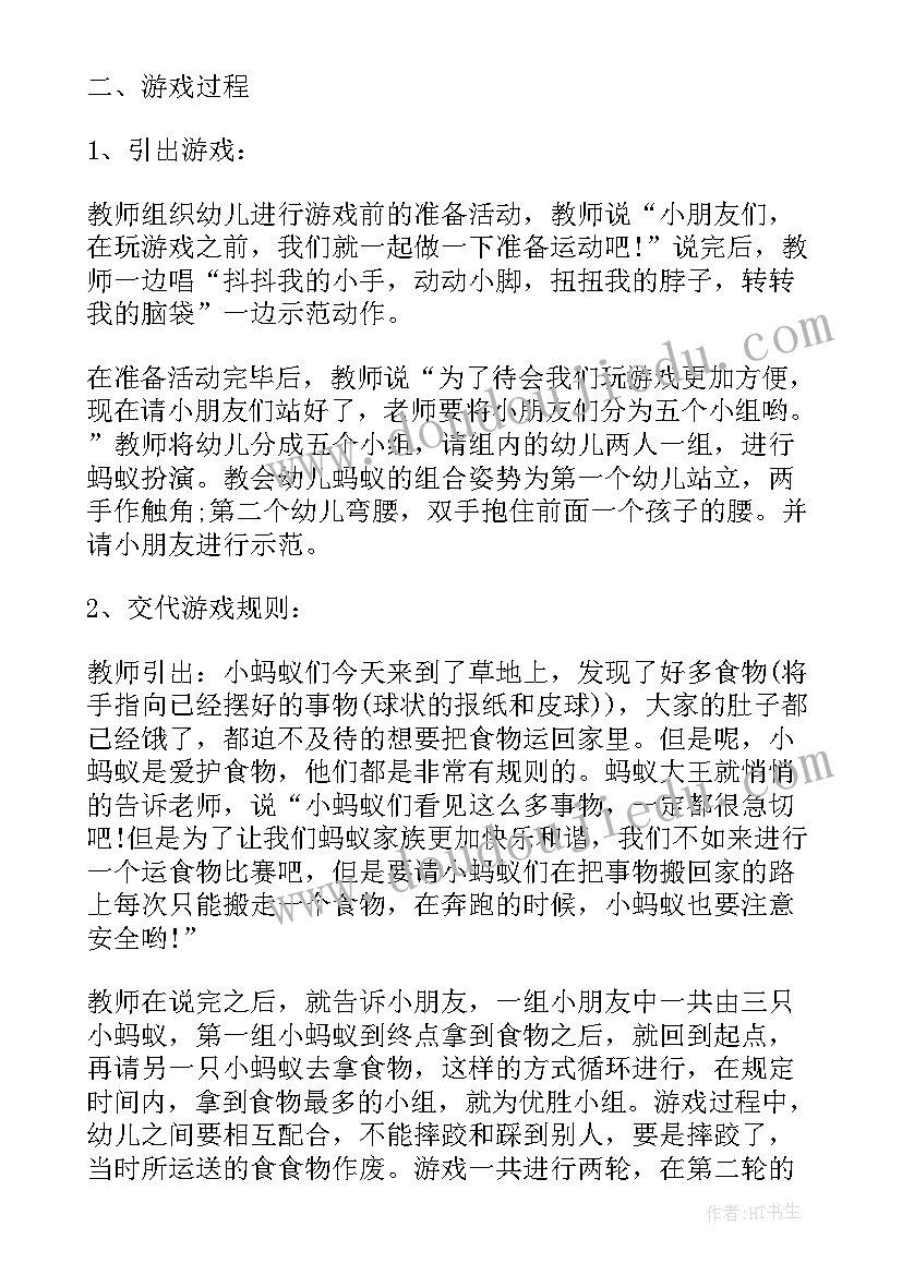 2023年幼儿园组织生活会会议记录 幼儿园组织体育活动方案(实用7篇)