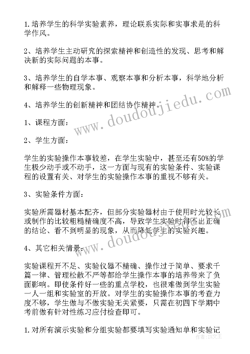 最新沪科版八年级物理教学工作计划(精选5篇)