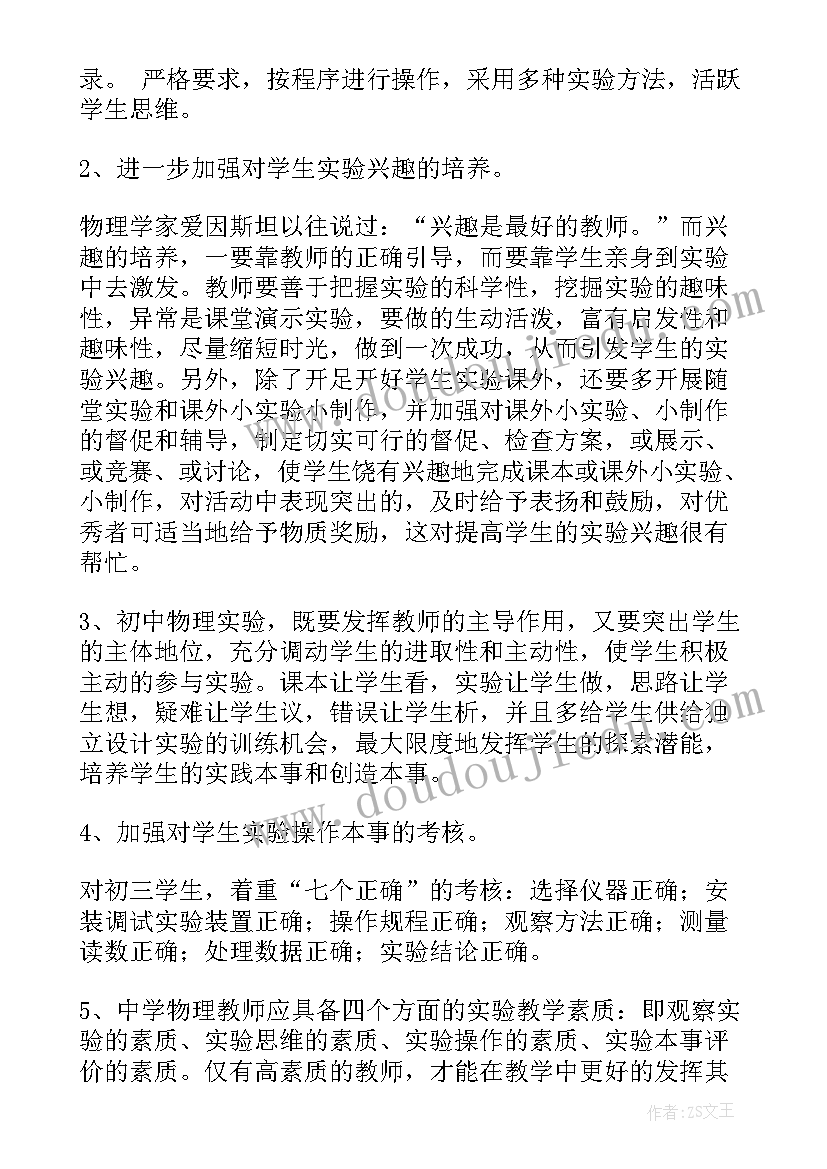 最新沪科版八年级物理教学工作计划(精选5篇)