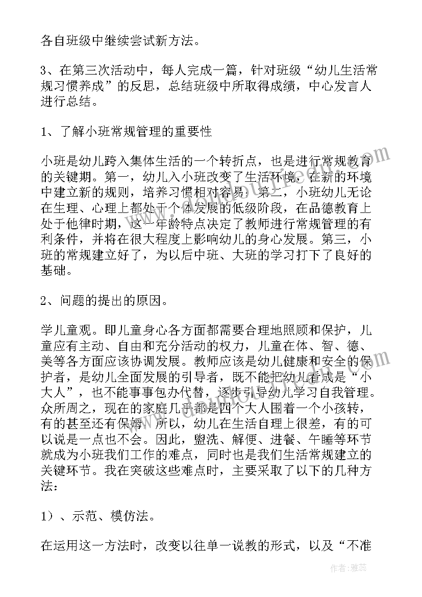 最新小班秋季活动计划(汇总5篇)