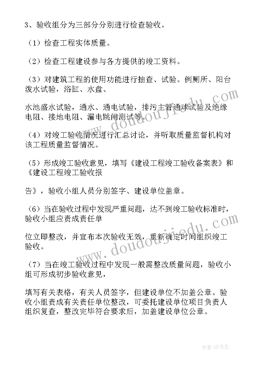 2023年附属工程竣工资料 竣工工程申请验收报告(大全6篇)