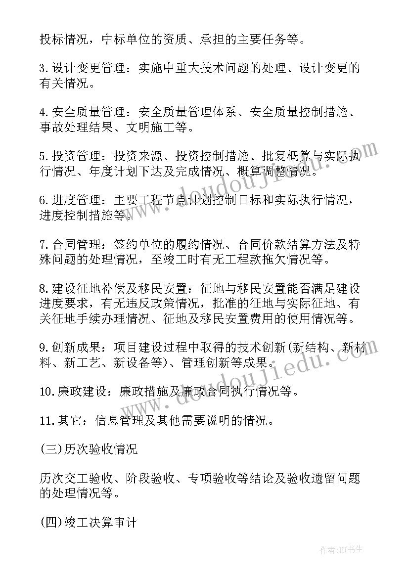 2023年附属工程竣工资料 竣工工程申请验收报告(大全6篇)