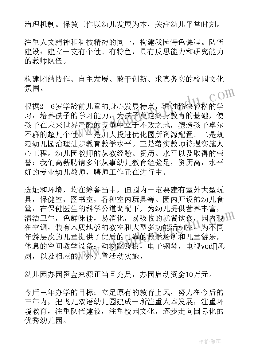 民办学校的申请报告(实用5篇)