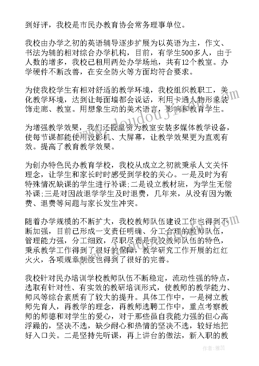 民办学校的申请报告(实用5篇)