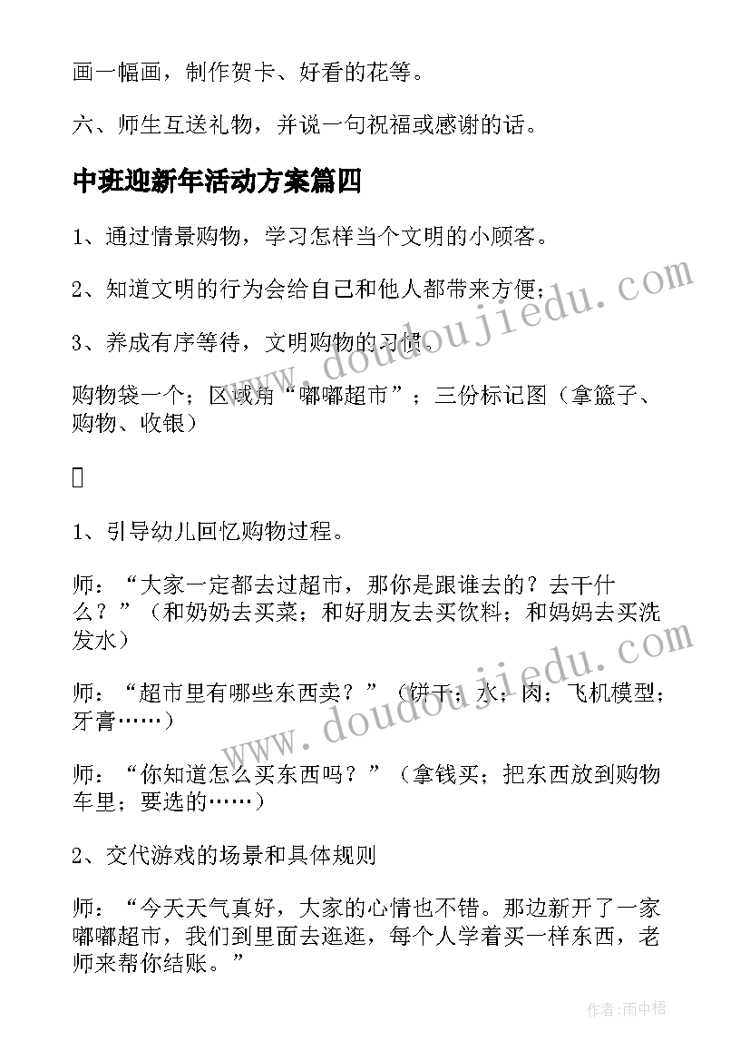 中班迎新年活动方案(实用10篇)