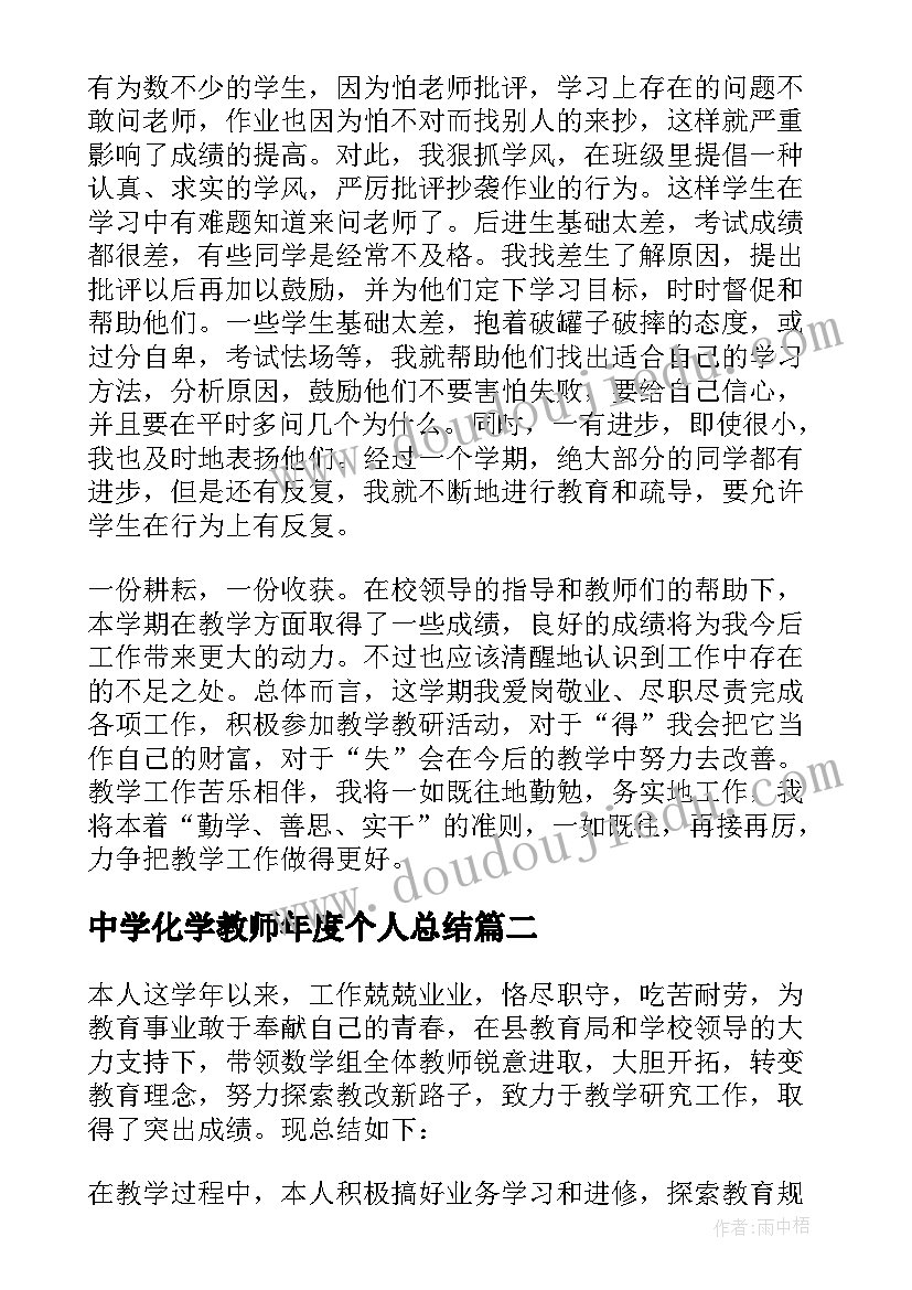 2023年中学化学教师年度个人总结(优秀5篇)