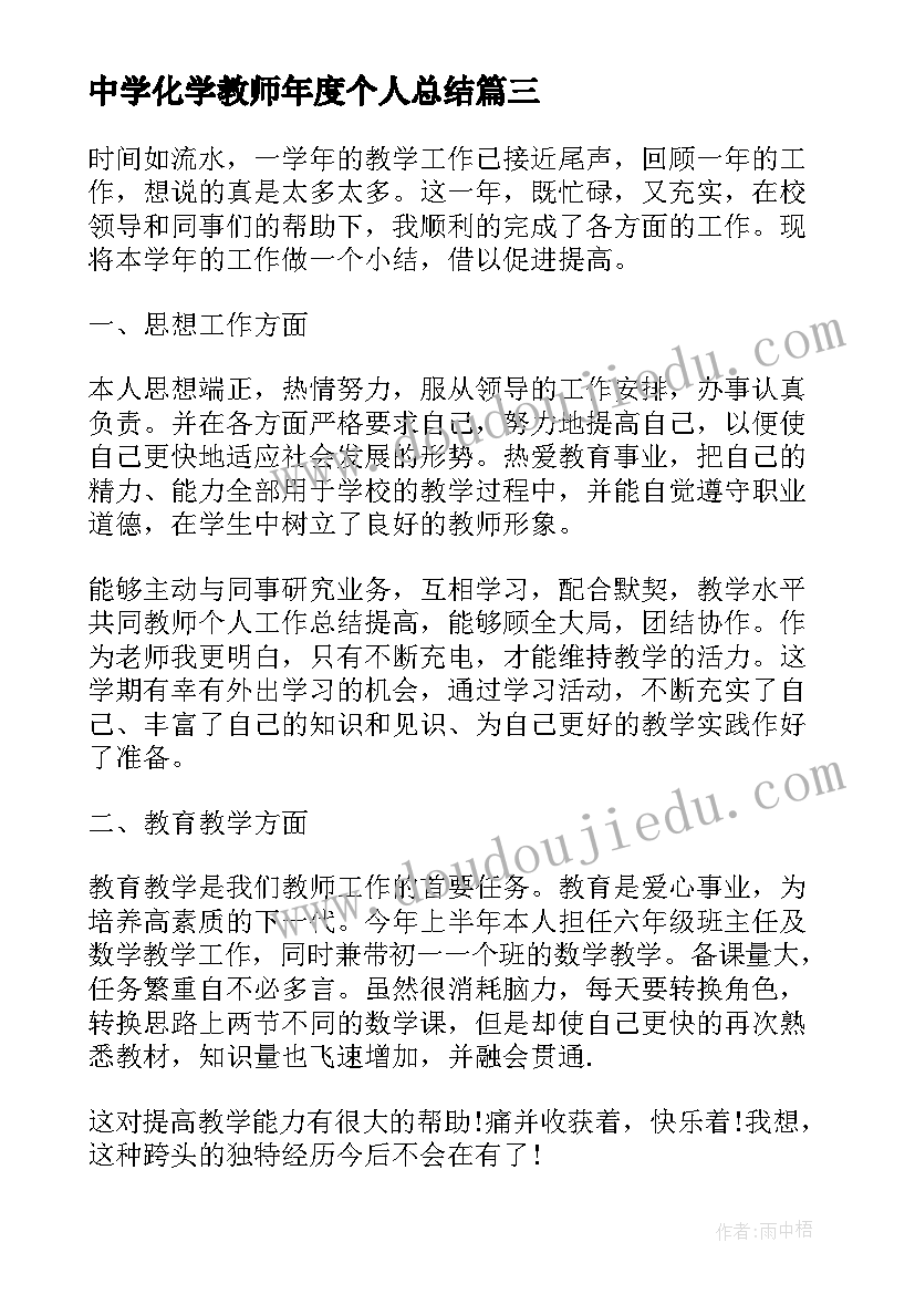 2023年中学化学教师年度个人总结(优秀5篇)