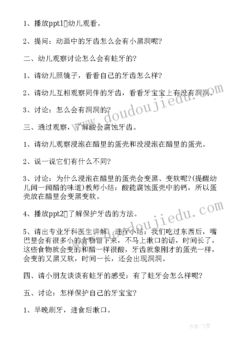 最新中班健康活动保护五官说课稿(汇总5篇)