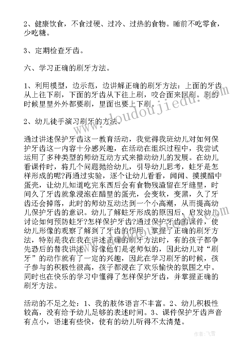 最新中班健康活动保护五官说课稿(汇总5篇)