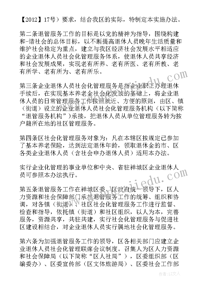 企业退休报告申请书(实用5篇)