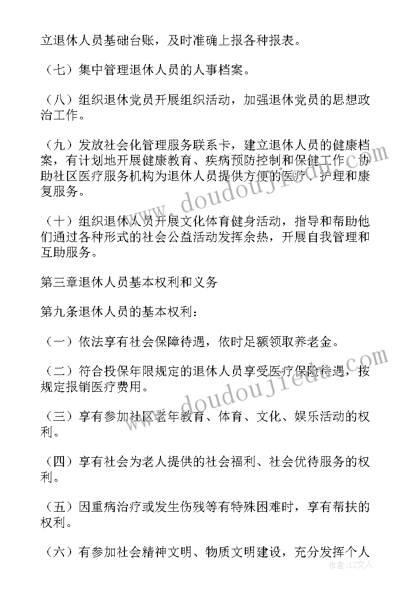 企业退休报告申请书(实用5篇)