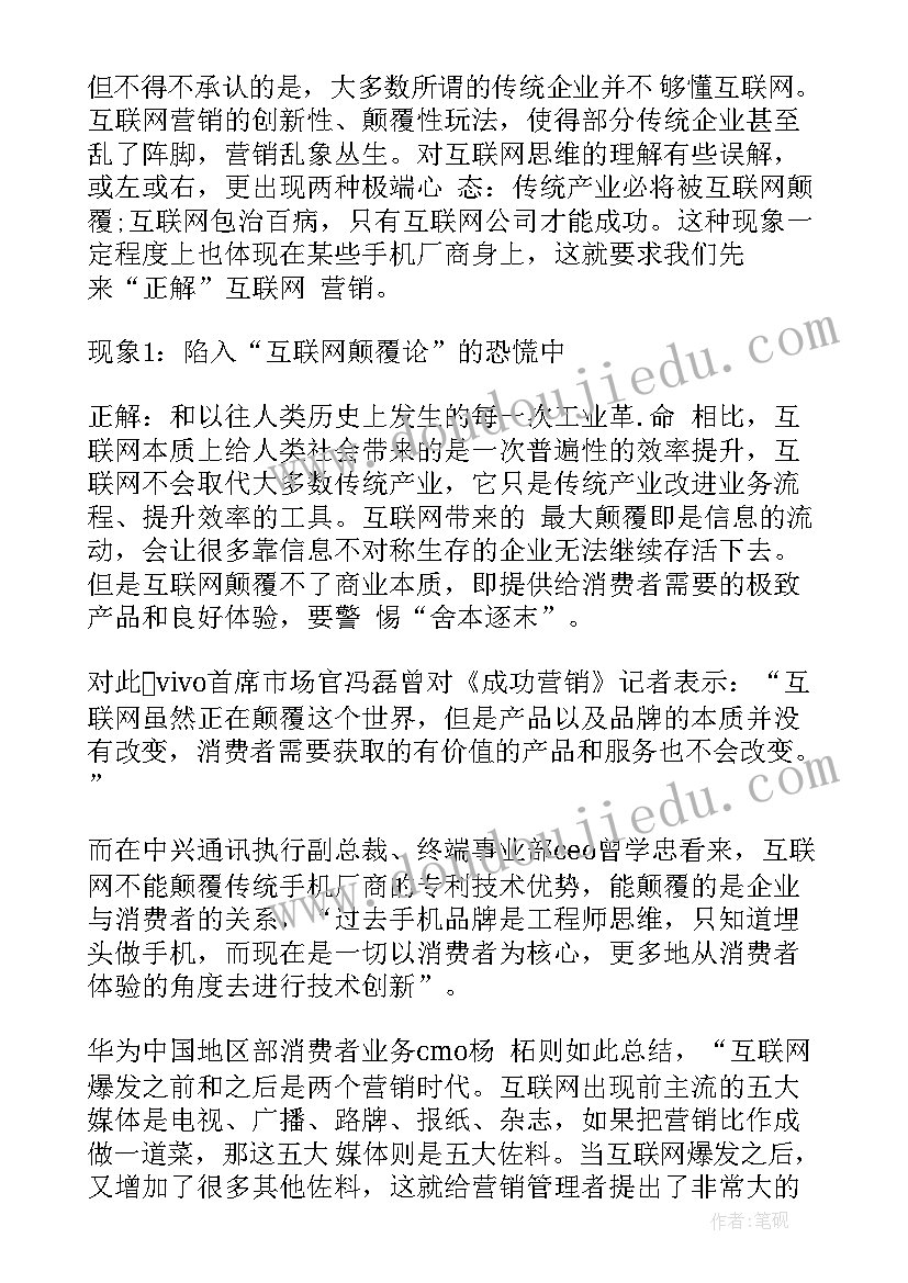 2023年网络手机市场调研报告(汇总5篇)