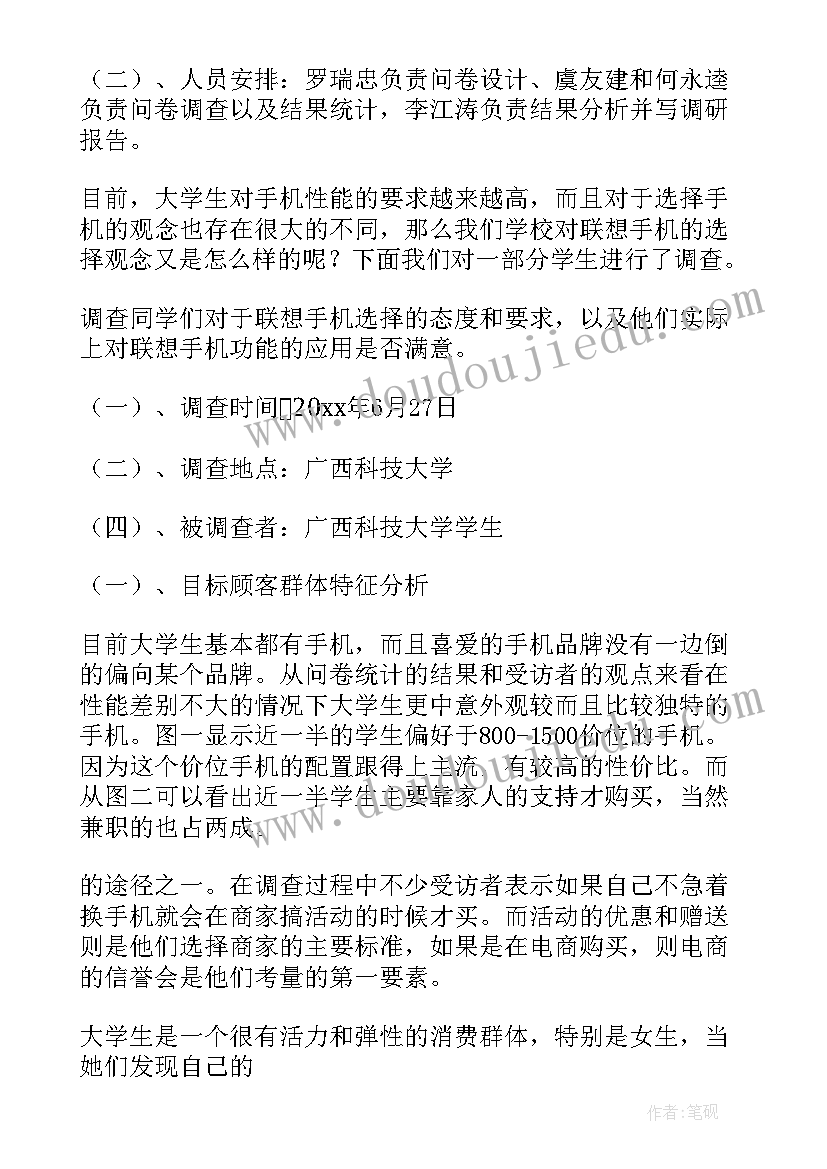 2023年网络手机市场调研报告(汇总5篇)