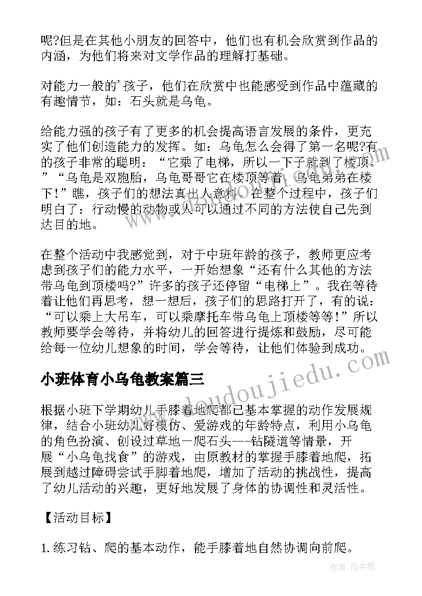 最新小班体育小乌龟教案(实用5篇)