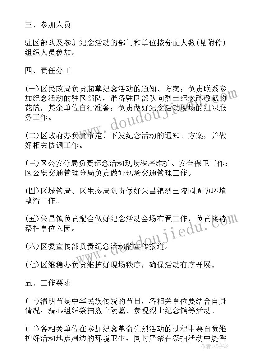 纪念清明节活动方案设计 清明节纪念活动方案简洁版(实用5篇)