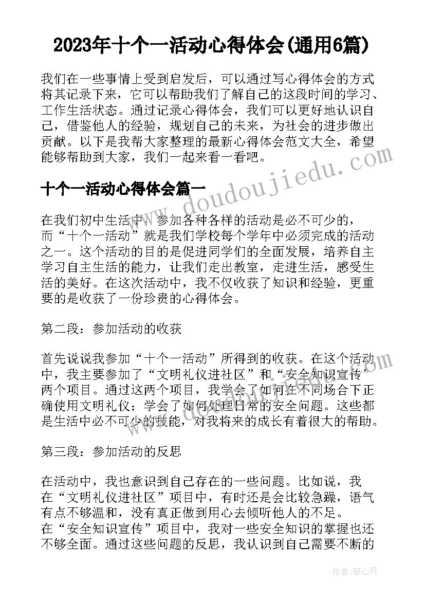 2023年小学思政课教学设计一等奖展示(大全5篇)