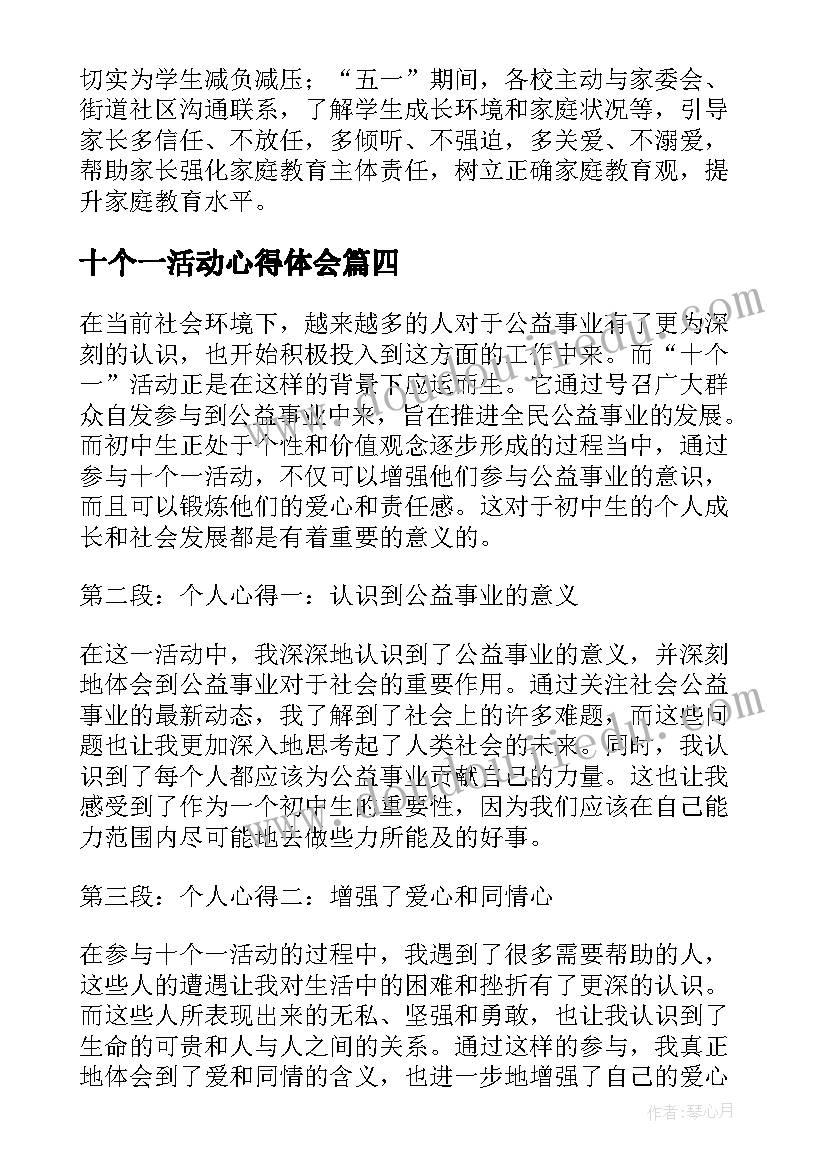 2023年小学思政课教学设计一等奖展示(大全5篇)