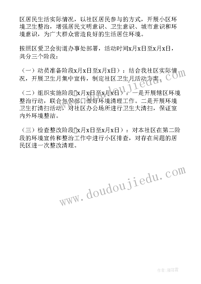 最新中班爱国卫生运动方案(汇总5篇)