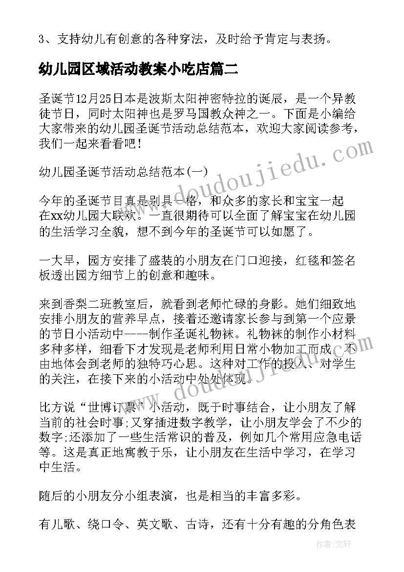 幼儿园区域活动教案小吃店(优质8篇)