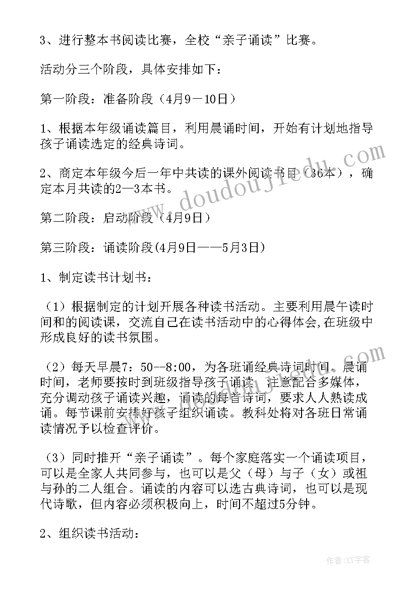 团读书会活动方案(优秀6篇)