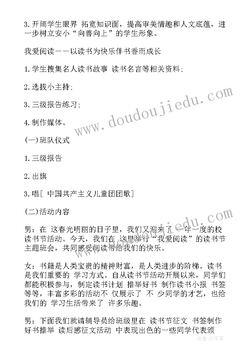 团读书会活动方案(优秀6篇)