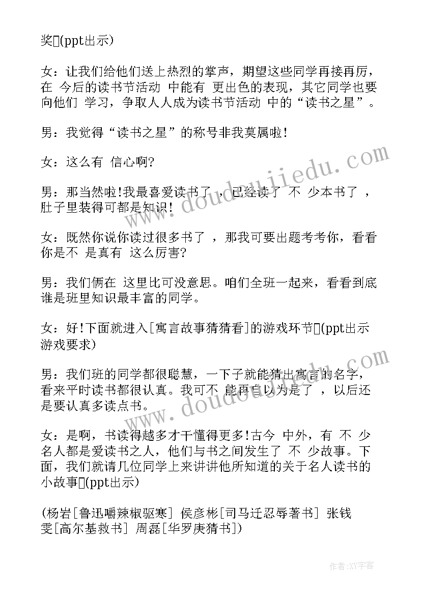 团读书会活动方案(优秀6篇)