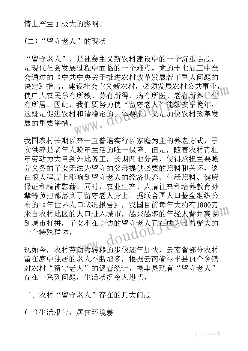 思想政治课实践理论报告方向有哪些 思想政治理论课社会实践调查(优质7篇)